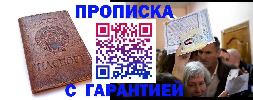 временная регистрация в квартире в Барабинске