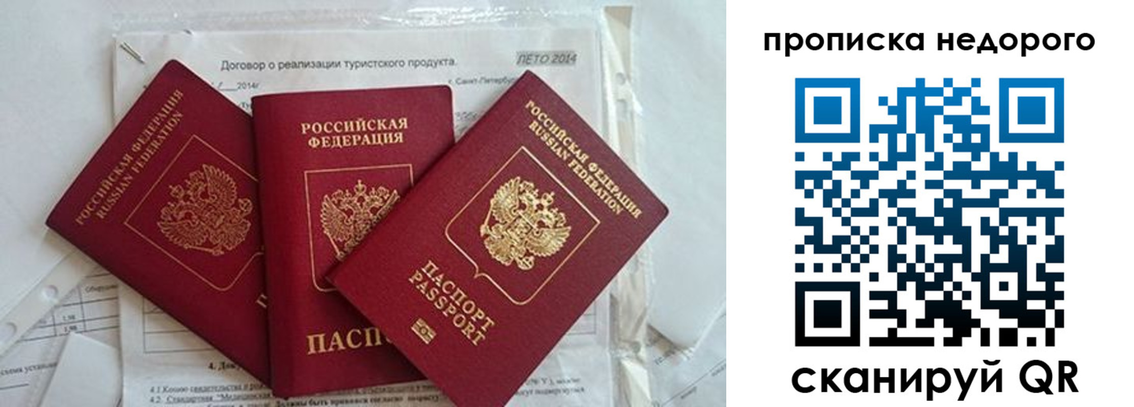 временная прописка в Барабинске