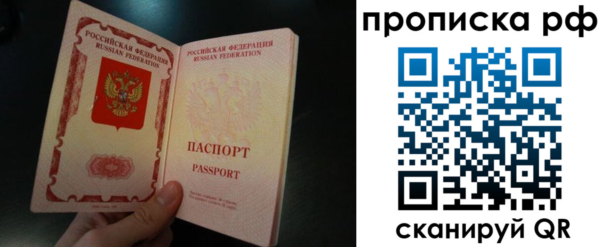 прописка законно в Барабинске