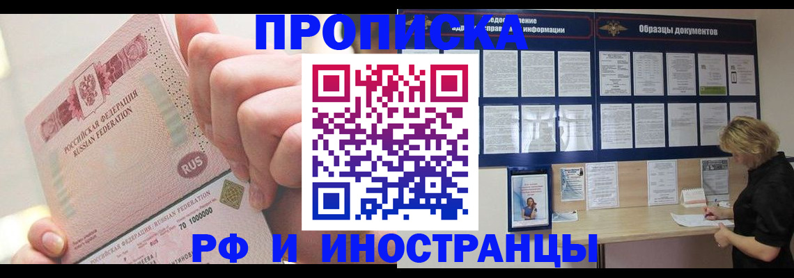 временная регистрация в Барабинске