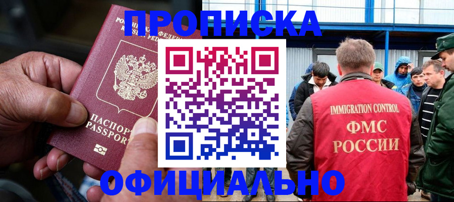 прописка в Барабинске