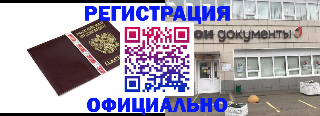 временная регистрация для всех в Барабинске