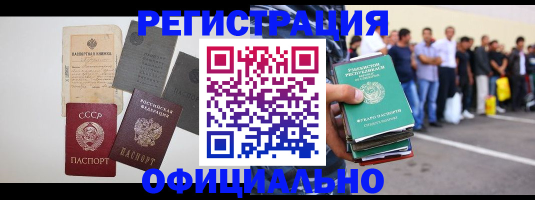 временная регистрация госуслуги в Барабинске