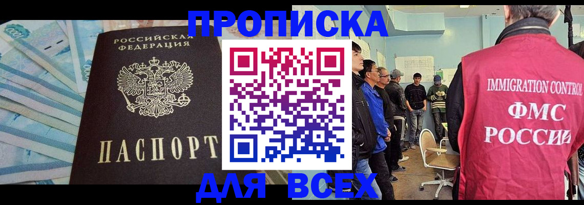 прописка штамп в Барабинске