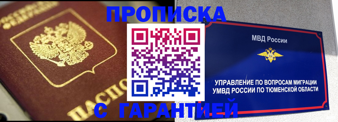 временная прописка в Барабинске